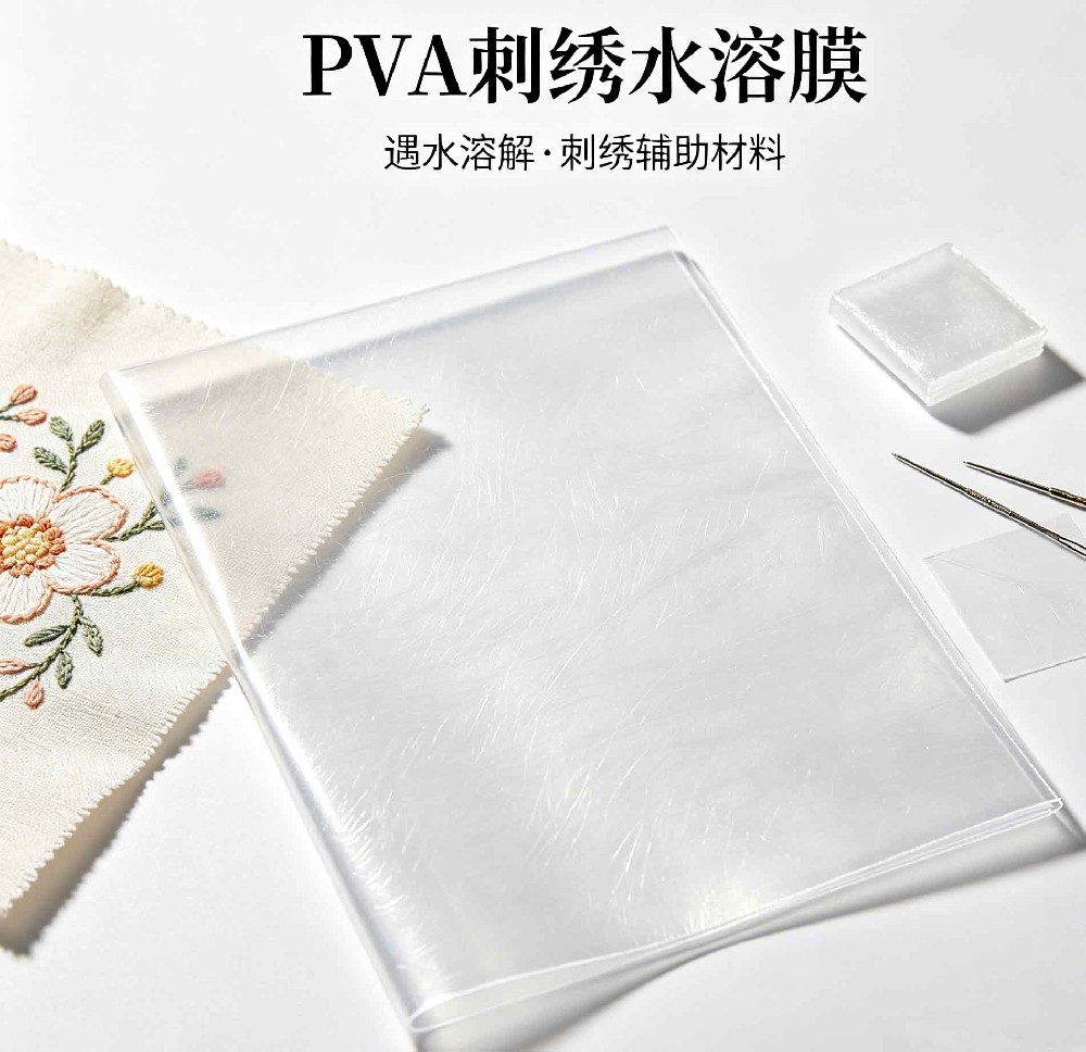 PVA Embroidery Water-Soluble Film